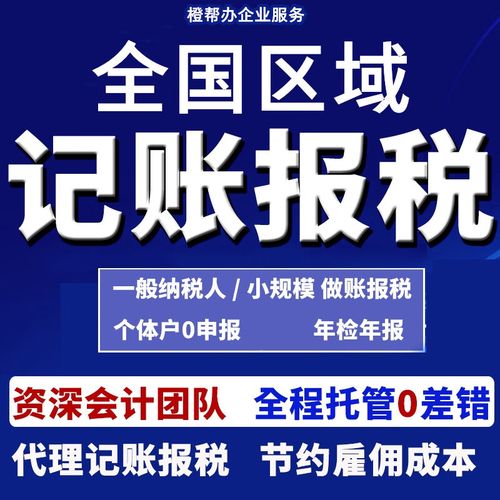 深圳广州佛山东莞小规模公司及个体企业代理记账报税与0申报全指南