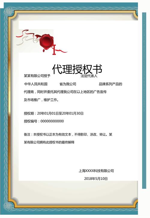 企业登记代理授权委托书模板
